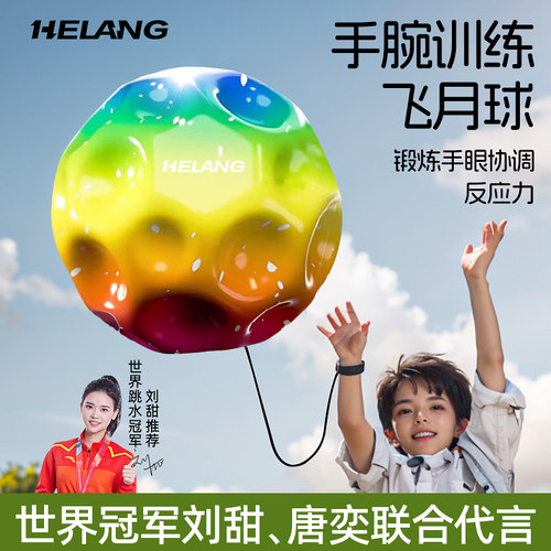 世界冠军代言手腕弹力球