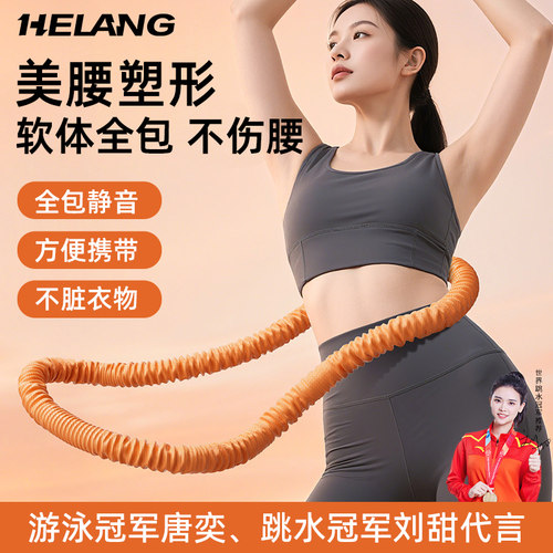 涤纶软包护腰软体呼啦圈