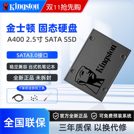 金士顿A400 240g 480g 512g固态硬盘1t笔记本台式机电脑sata3接口