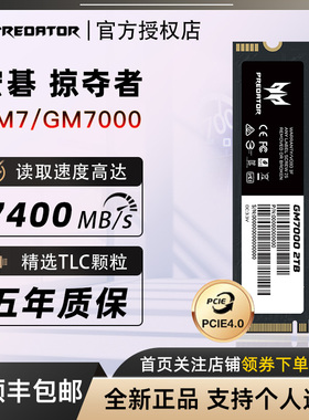 宏碁 掠夺者gm7 7000固态硬盘1T宏基m2天选2t笔记本PS5宏碁掠夺者