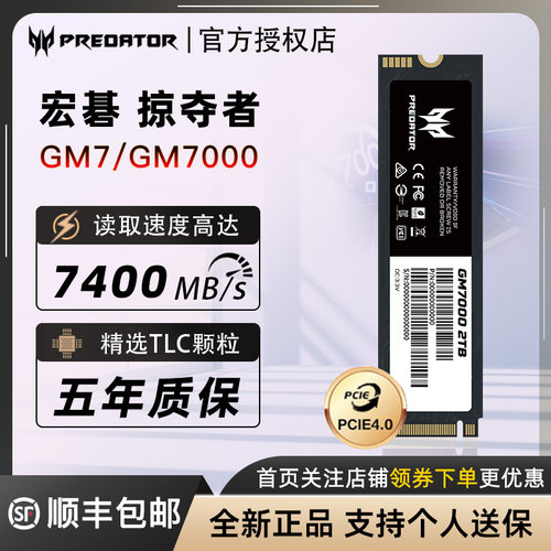 宏碁掠夺者M.2固态硬盘1T/2T/4T