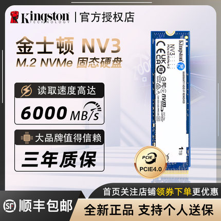 金士顿NV3/KC3000 1T 2T固态硬盘SSD台式机NVMe笔记本M2电脑PCIE4