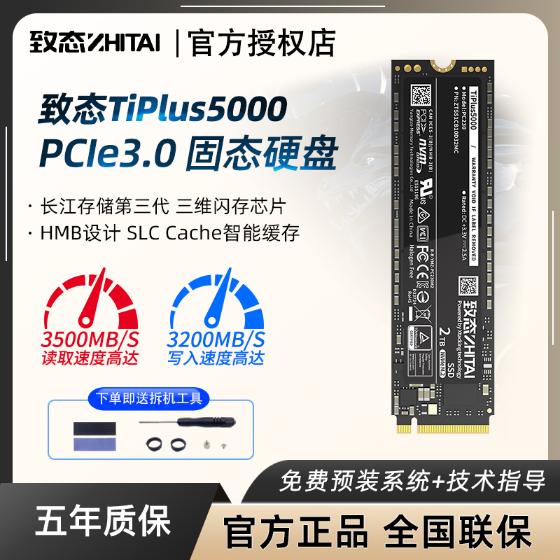 致钛TiPlus5000 512g固态硬盘sdd长江存储1t致态笔记本ti600内置2