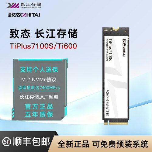 致态PCIE4.0固态硬盘M.2NVME