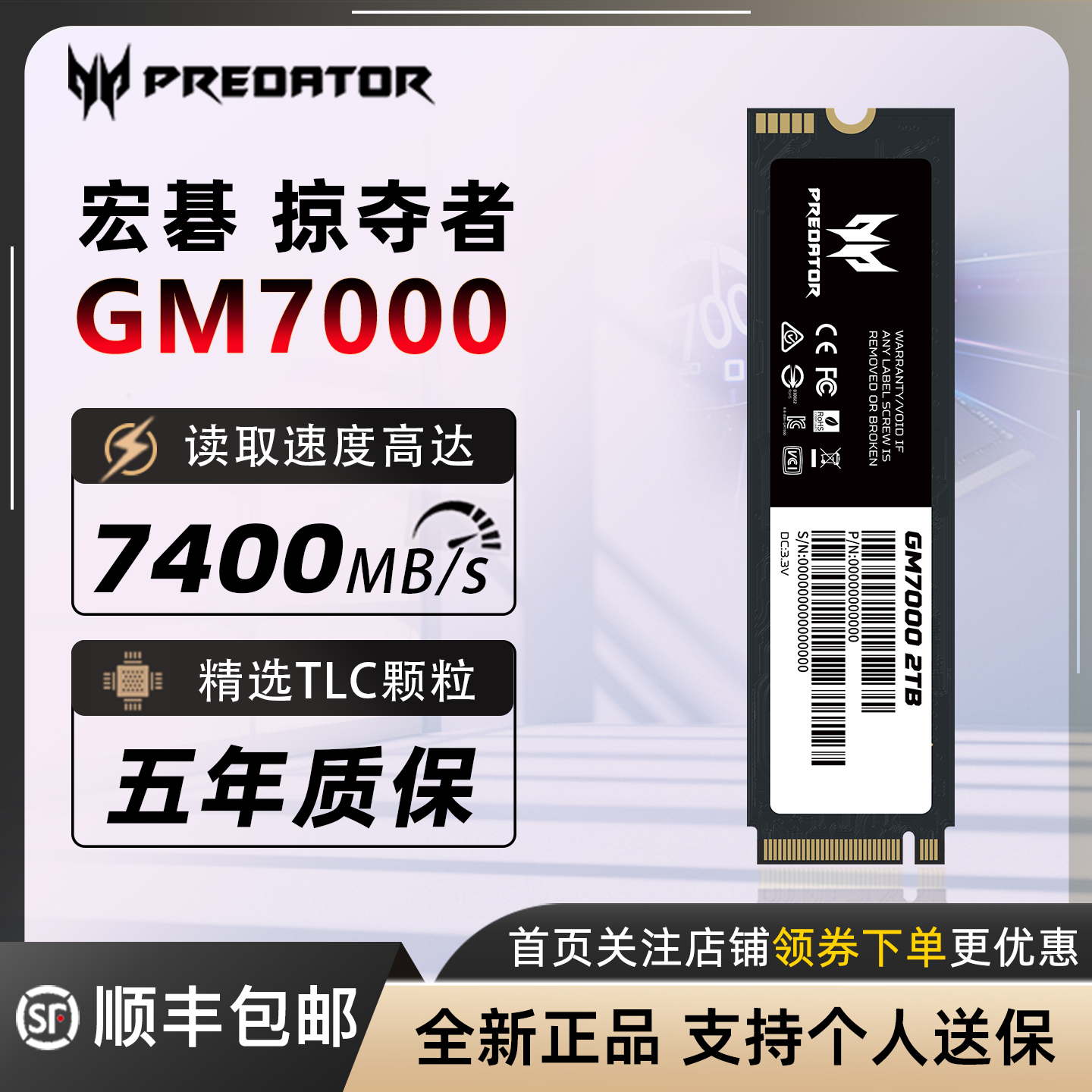 宏碁掠夺者GM7000固态硬盘M2NVME