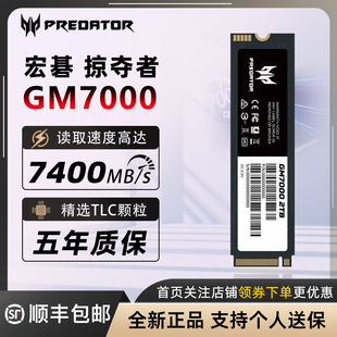 机pcie4.0 4T宏基m2台式 nvme缓存 1T固态硬盘2T 宏碁掠夺者GM7000