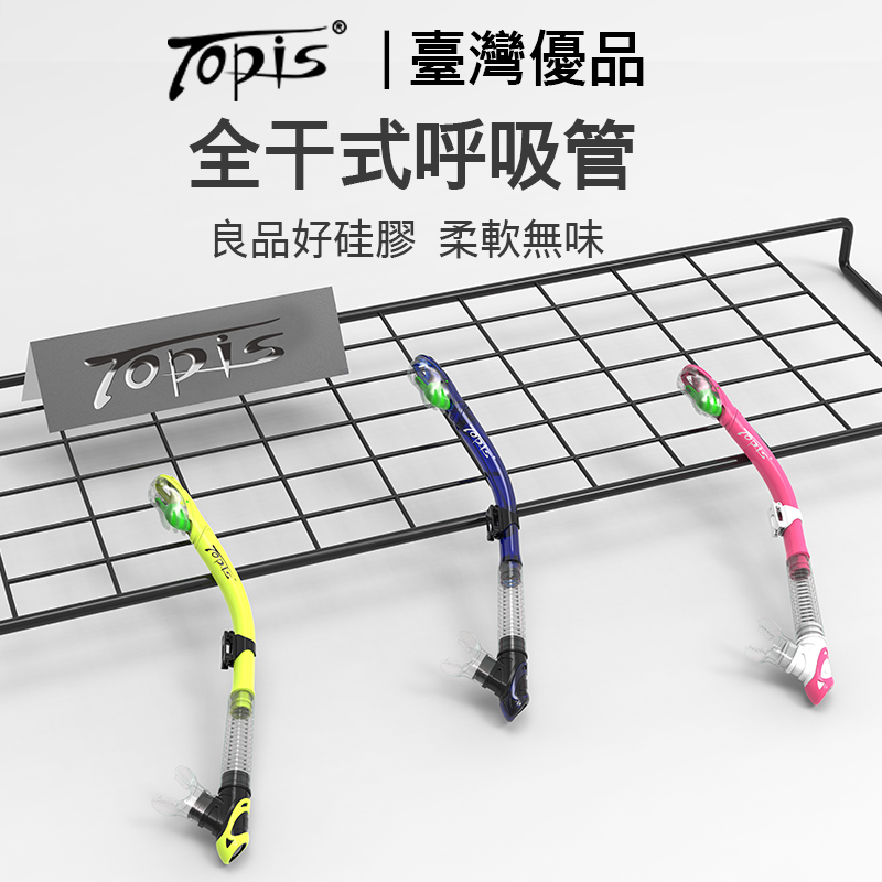 浮潜三宝呼吸器TOPIS潜水