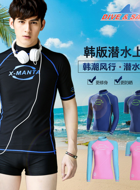 Dive&sail分体男女韩版水母衣 海岛浮潜装备 长袖短袖防晒潜水服