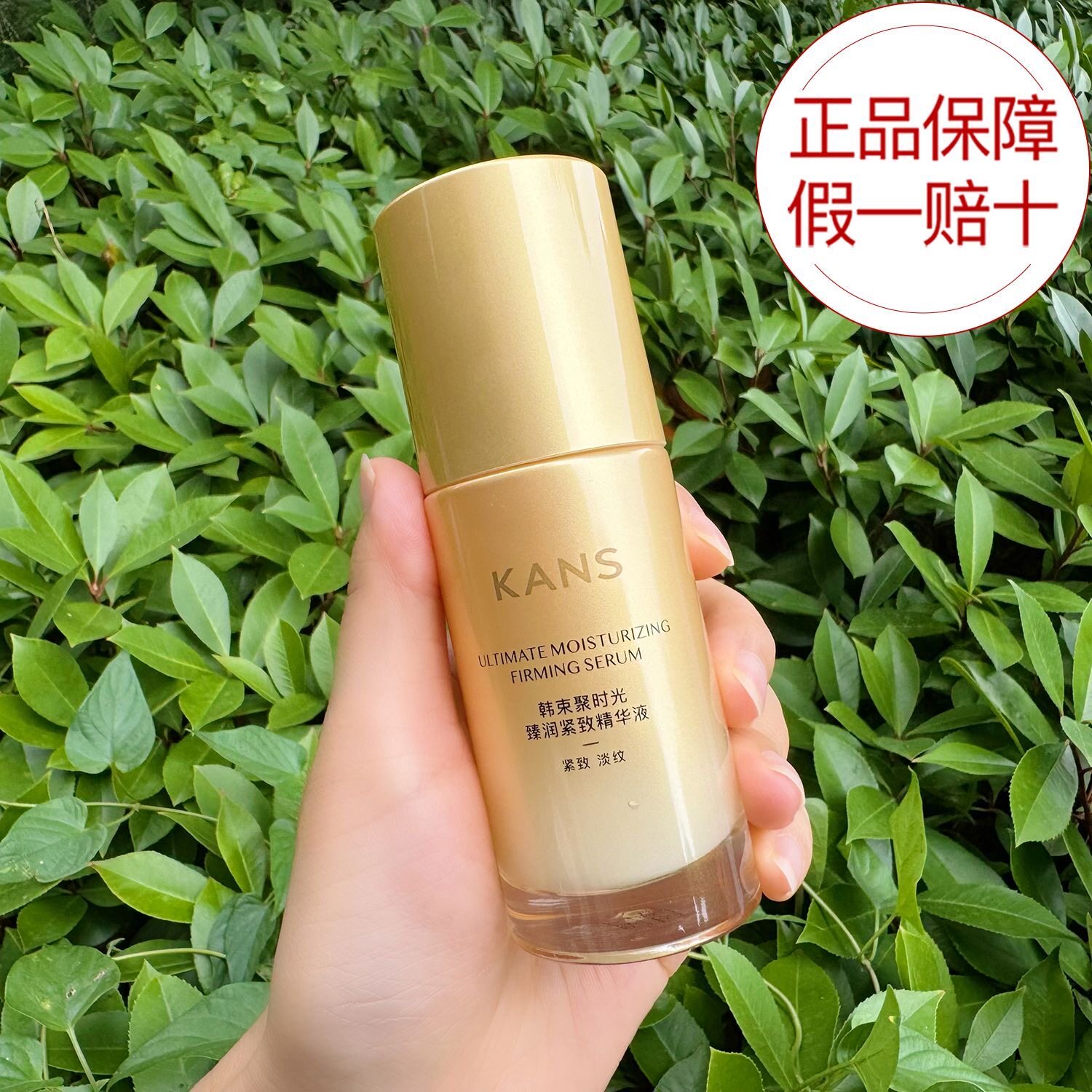 韩束聚时光抗皱精华液补水保湿细纹中年妈妈护肤衰老紧致精华正品
