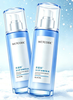 水密码精华乳液保湿补水