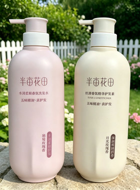 半亩花田精油香氛洗护套装三件套控油蓬松花香洗发水沐浴露护发素