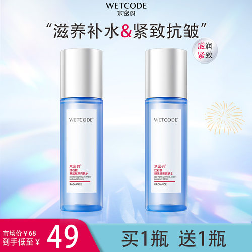水密码新活控油女用正品爽肤水