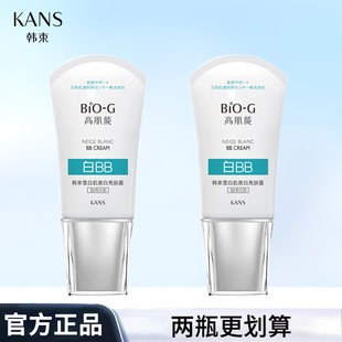 韩束雪白肌美白亮肤白BB霜遮瑕素颜粉底液学生党不假白不卡粉