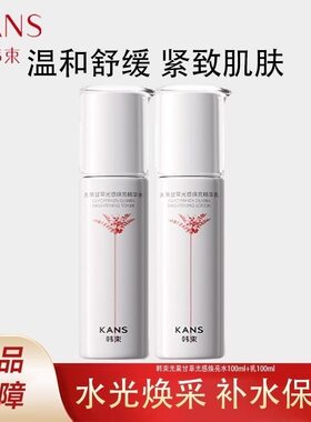 韩束光果甘草光感焕亮精华水补水保湿乳液爽肤水学生化妆水正品