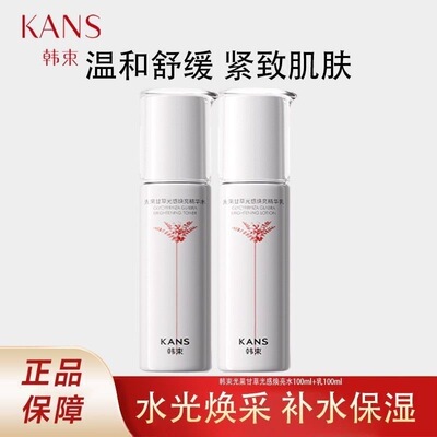 韩束光果甘草光感焕亮精华水补水保湿乳液爽肤水学生化妆水正品