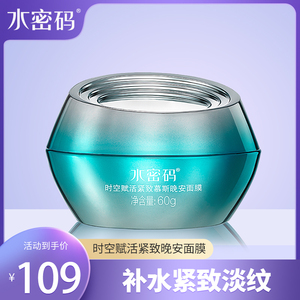 水密码时空赋活紧致慕斯睡眠面膜60ml补水保湿紧致修护专柜正品女