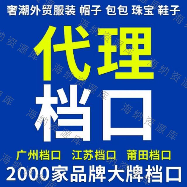 档口货源2000家全国一件代发/实体进货微商创业直播带货资源代理