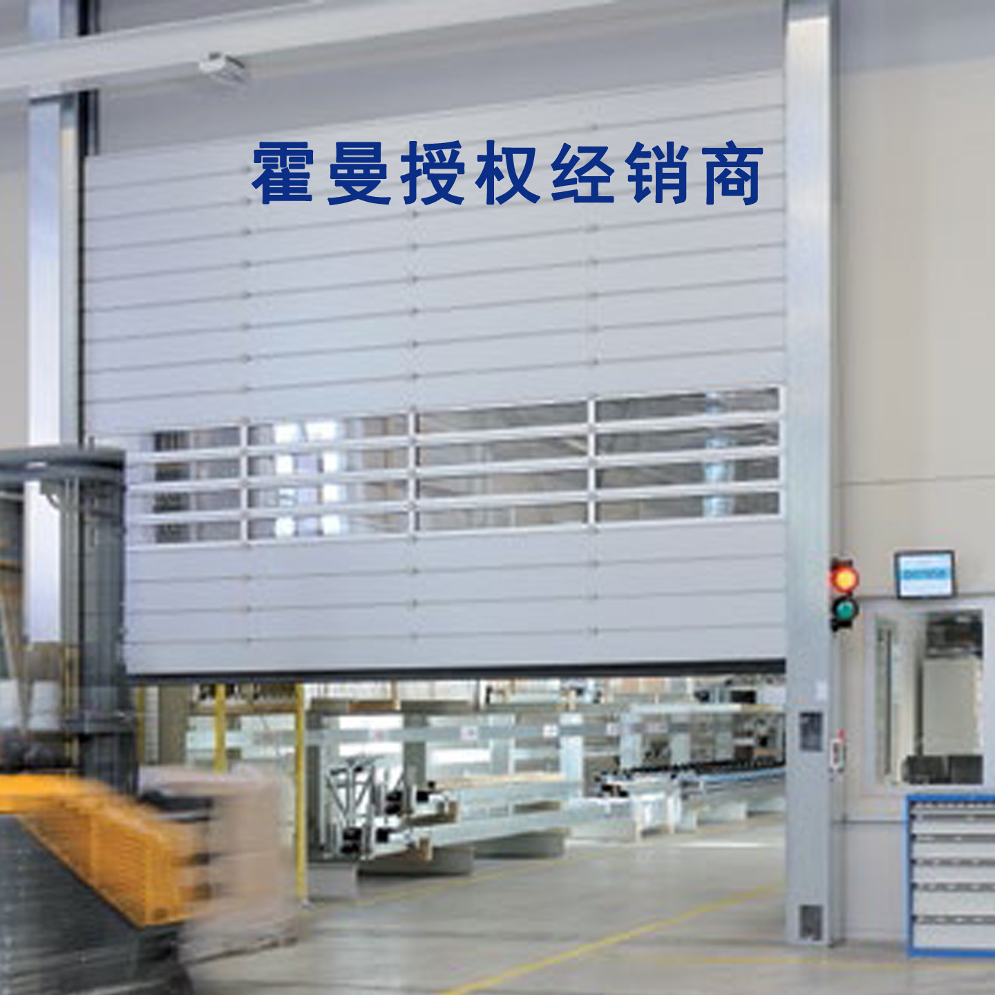 德国霍曼车库工厂出入口钢质硬质保温螺旋式快速门