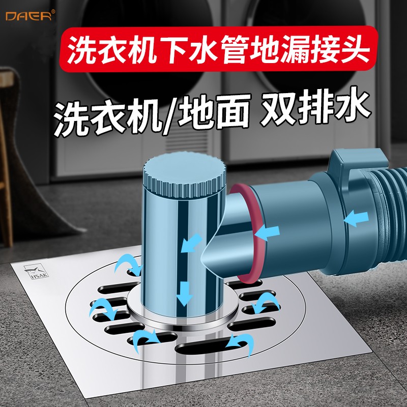 洗衣机地漏专用接头排水管防返溢防臭洗衣机地面防虫双排下水配件