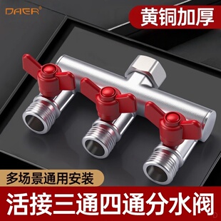 水龙头一分二接头洗衣机专用分流器一进二出双出水三通四通分水阀