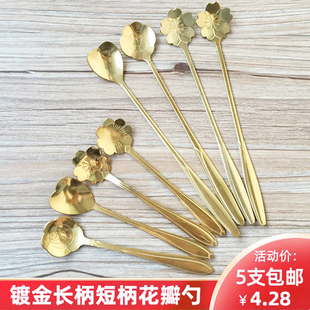 镀金不锈钢创意樱花长柄短柄搅拌勺金属玫瑰爱心花瓣咖啡勺甜品勺