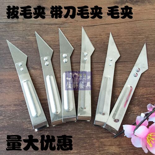 厨房多功能鱼刺镊子拔毛器