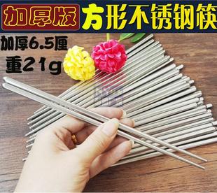 不锈钢筷子 筷子加厚方筷子 23厘米方形筷子 加厚6.5厘方筷子21g