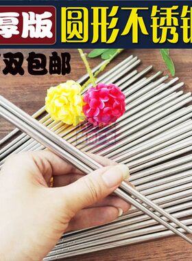 防滑隔热加厚光身螺纹不锈钢筷子