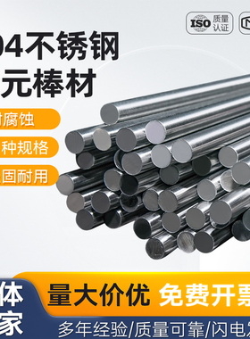 304不锈钢圆棒实心光圆条棒材直条圆钢黑棒研磨光轴杆可零切加工