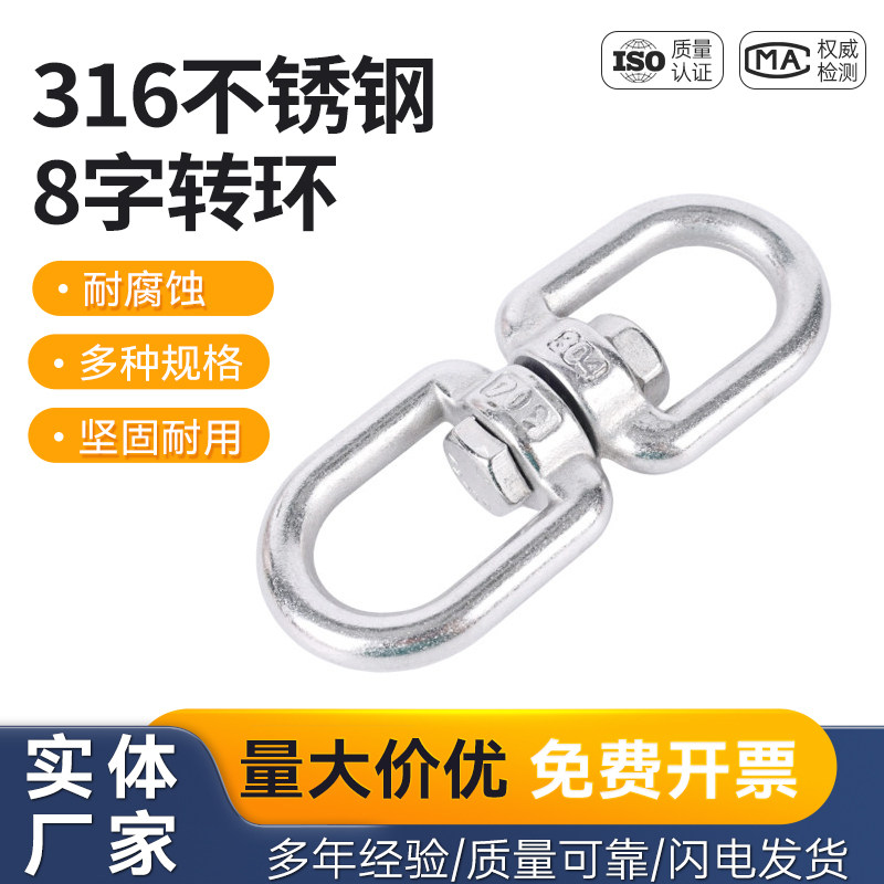 316不锈钢旋转环8字环扣狗链万向转环防打结链条旋转扣连接环索具