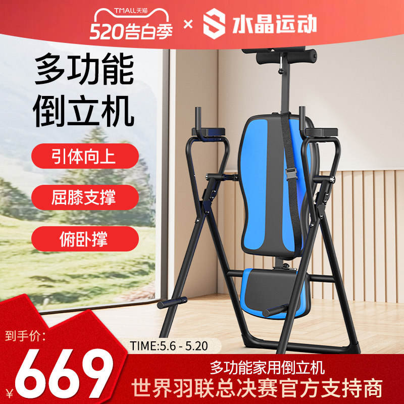水晶运动倒立机家用多功能瑜伽辅助增高腰椎拉伸器健身器蜻蜓IT9
