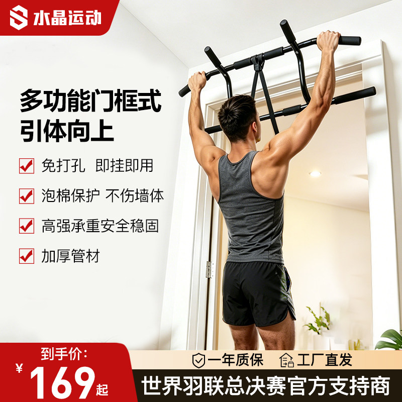 水晶运动门框免打孔引体向上家用图片