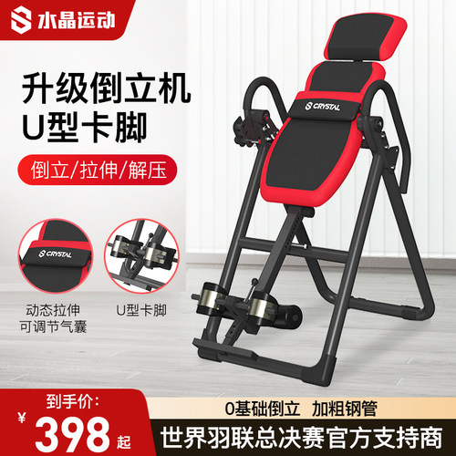 水晶运动倒立机健身器材辅助家用
