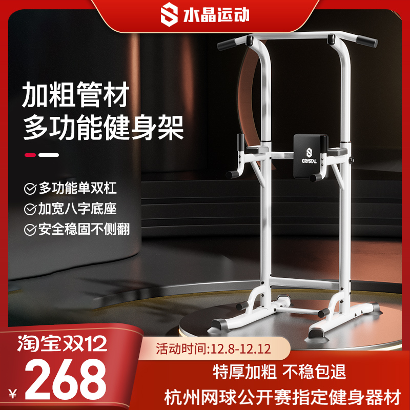 水晶运动单杠家用室内引体向上单双杠训练架落地吊杠家庭健身器材
