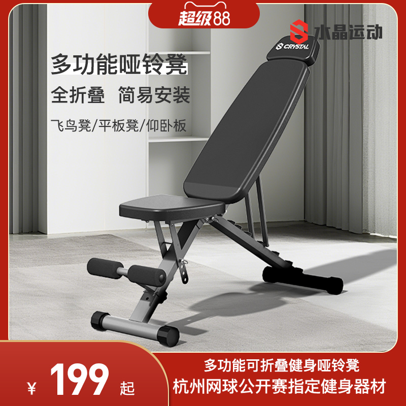 水晶运动哑铃凳多功能折叠仰卧板