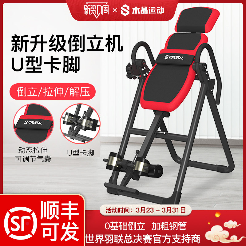 水晶运动倒立机家用多功能倒立神器瑜伽辅助健身材拉伸一体机IT8
