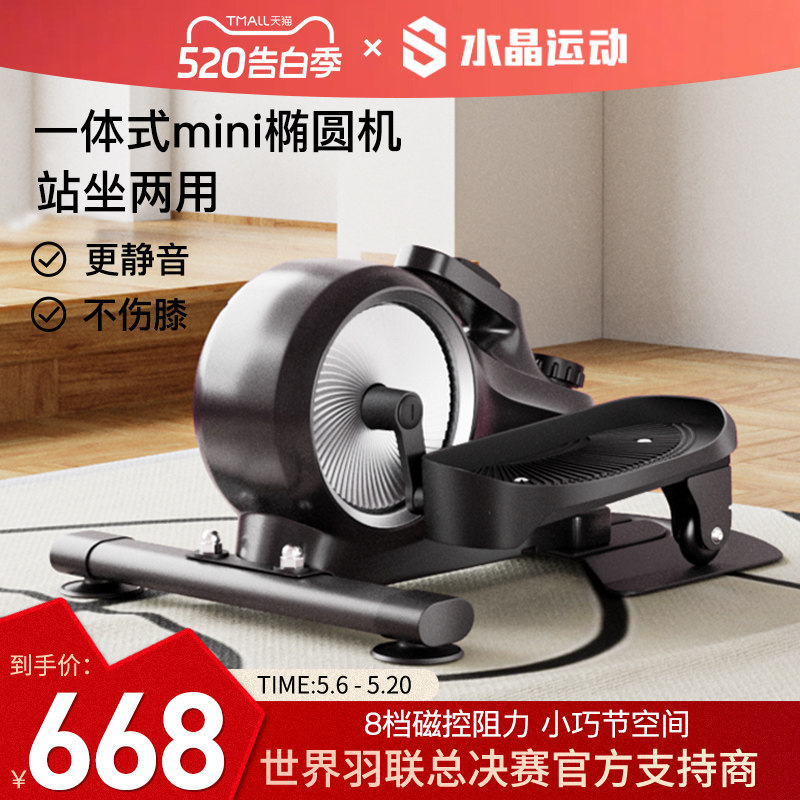 水晶运动迷你椭圆机家用小型健身器材静音瘦腿太空漫步减肥踏步机