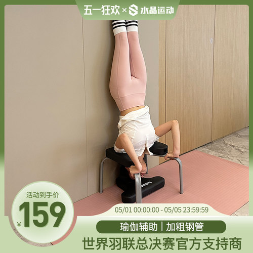 王鸥同款倒立凳家用瑜伽健身器材