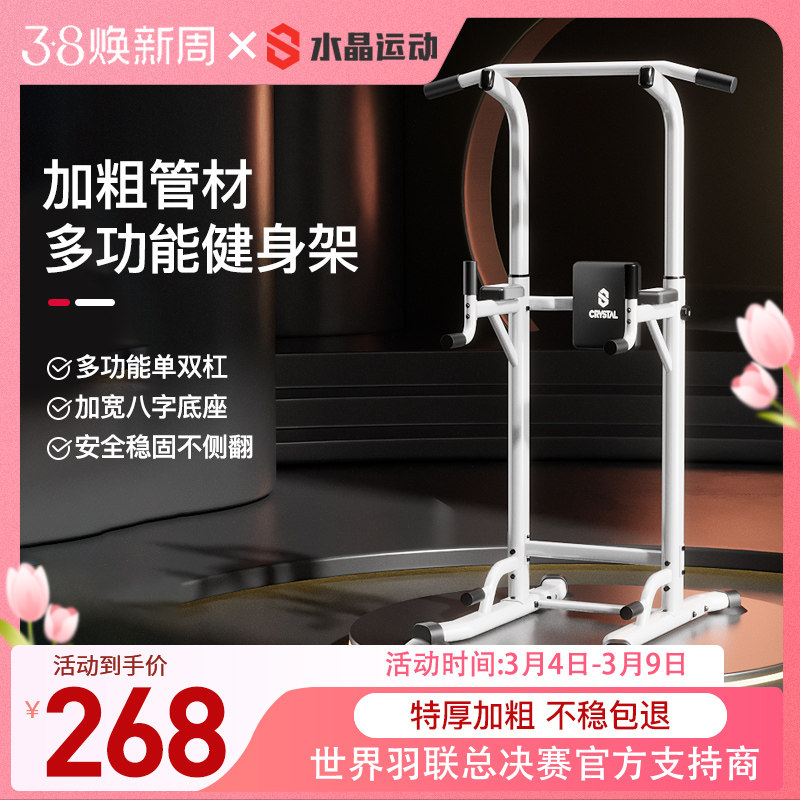 水晶运动单杠家用室内引体向上单双杠训练架落地吊杠家庭健身器材