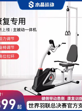 水晶运动康复训练器材老年人锻炼卧式健身车家用电动康复机脚踏车