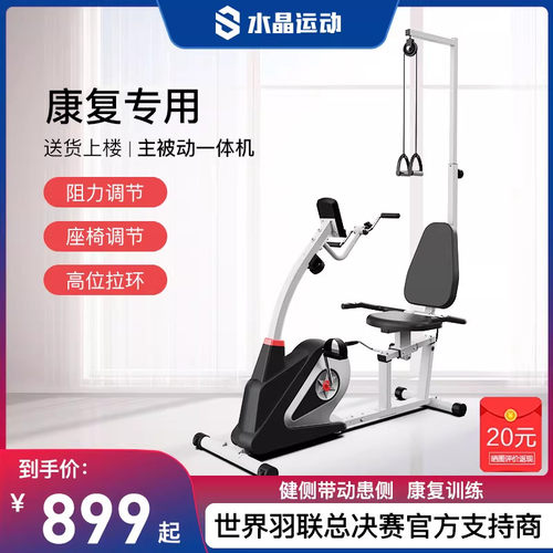老年人康复训练器材CRYSTAL卧式