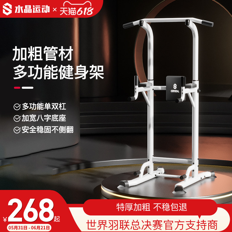 水晶运动单杠家用室内引体向上单双杠儿童落地吊杠多功能健身器材