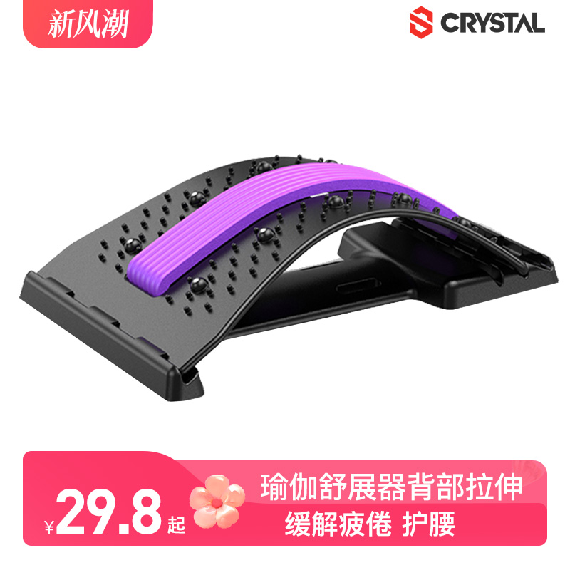 CRYSTAL/水晶腰椎舒展器腰部拉伸背部按摩器开瑜伽开托护腰辅助板