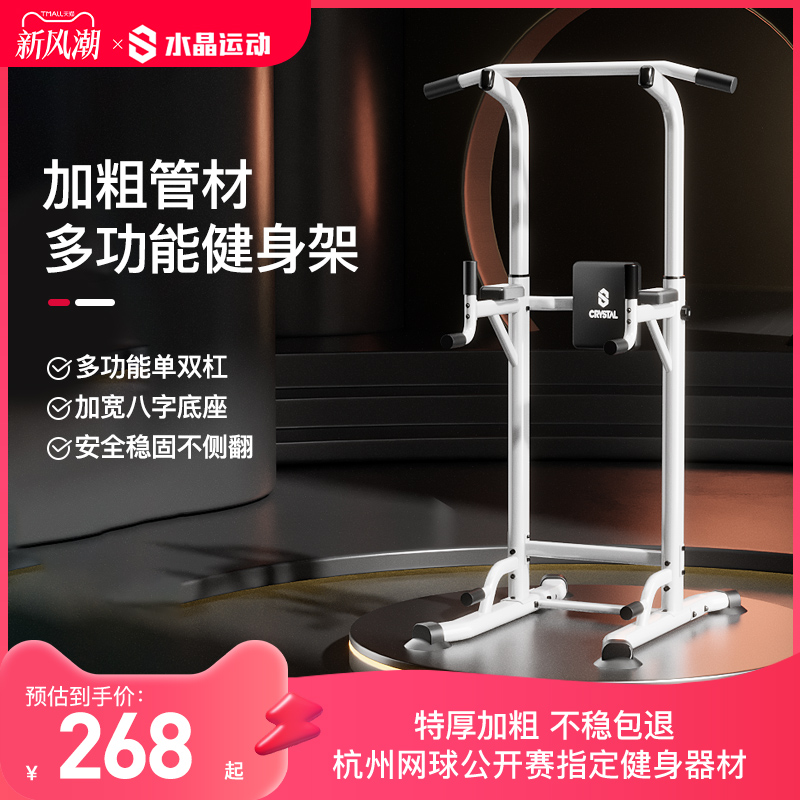 水晶运动单杠家用室内引体向上单双杠训练架落地吊杠家庭健身器材