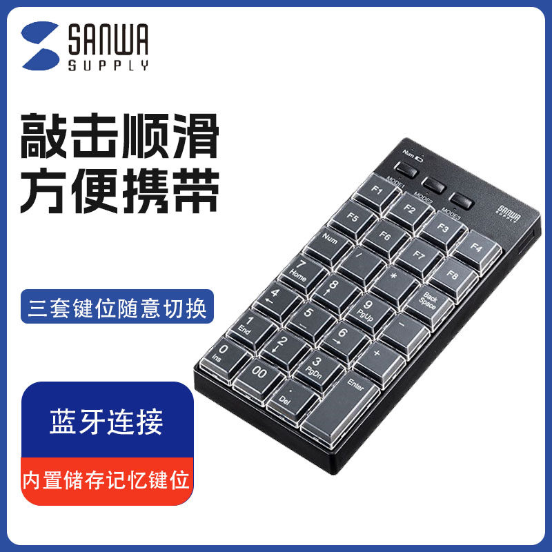 日本SANWA无线数字键盘