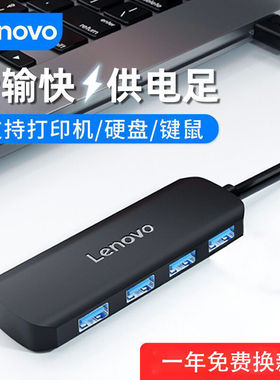 联想USB扩展器3.0台式电脑分线器转接头typec笔记本转换器千兆网线外接口延长线一拖四多功能拓展坞