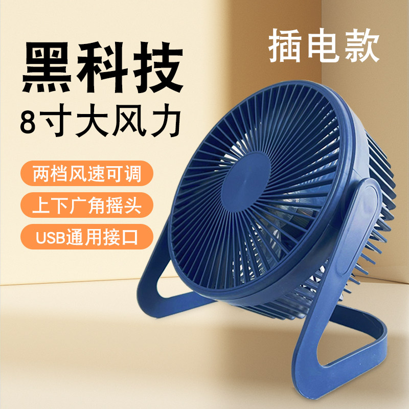 USB桌面小风扇办公学习宿舍床头台式风扇家用大风量超静音双档调节高度5寸/6寸/8寸台式电脑办公室办公桌书写