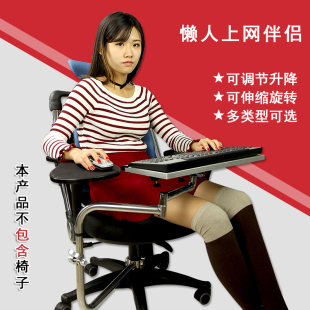 键盘鼠标托架 笔记本电脑支架 懒人支架 多功能升降万向椅子托架14寸15.6英寸升降椅固定托板 延长桌面架子
