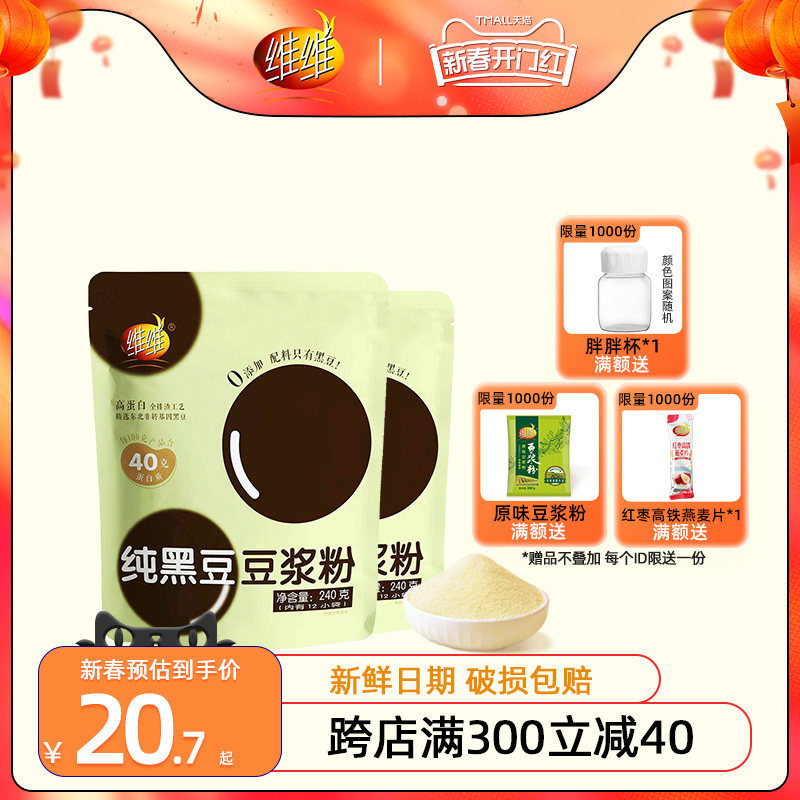 维维纯豆浆粉黑豆纯豆浆粉240g无添加糖非转基因黑豆粉早餐备孕妇