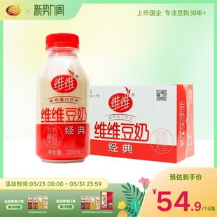 维维豆奶经典植物蛋白豆奶饮料豆乳豆浆早餐15瓶整箱批发饮料小吃